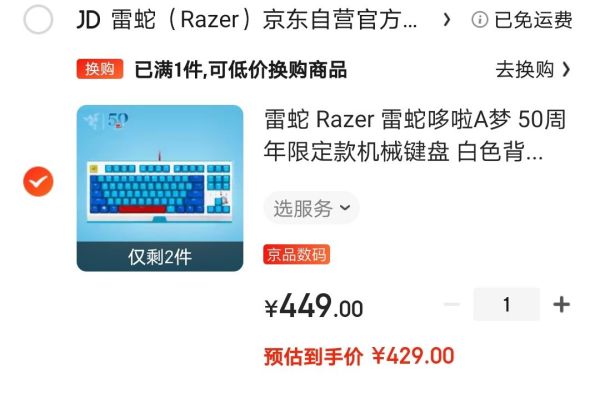 RAZER 雷蛇 哆啦A梦50周年限定款 87键 机械键盘