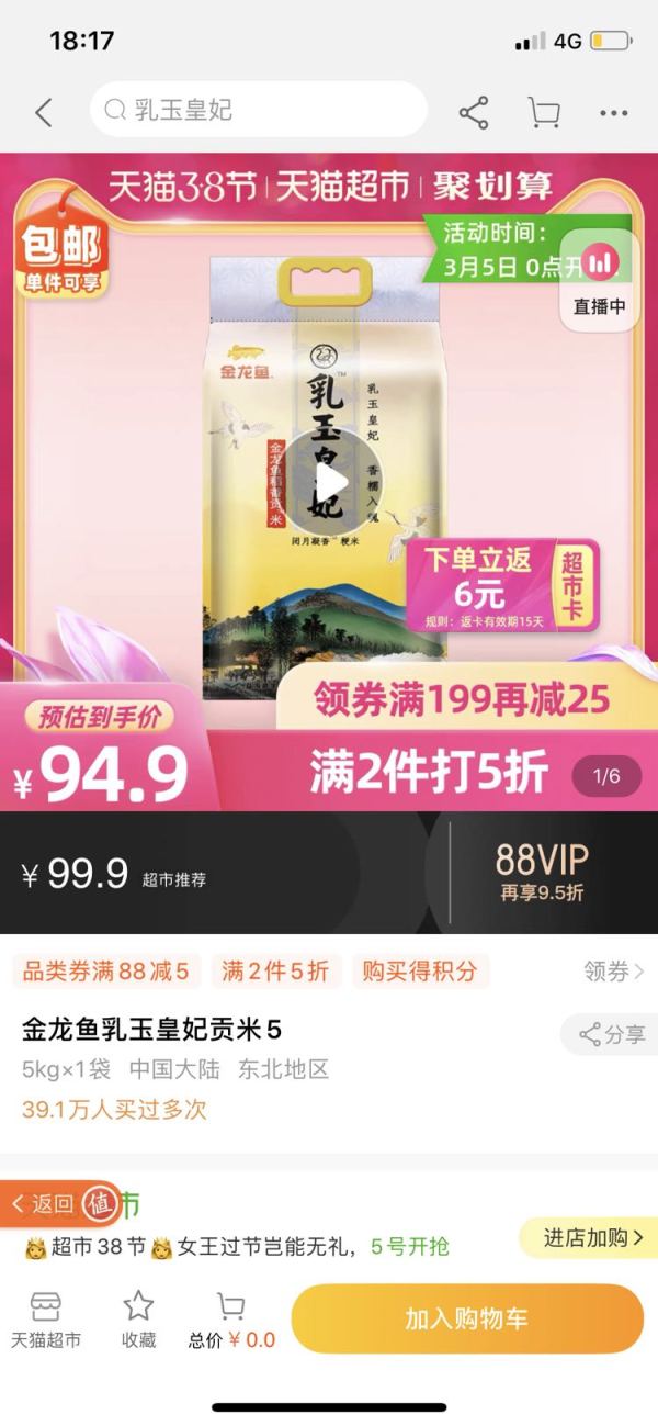 88VIP:金龙鱼 乳玉皇妃稻香贡米 5kg *4件 + 煮食工场挂面 800g*2件