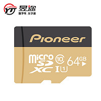 昱途 (YUTU)行车记录仪专用 先锋原装高速TF（MicroSD）内存卡64G