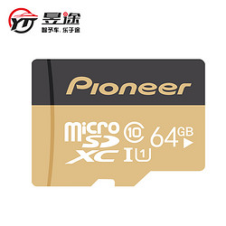 昱途 (YUTU)行车记录仪专用 先锋原装高速TF（MicroSD）内存卡64G