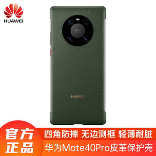 华为原装mate40pro手机壳mate40保护套智能视窗手机套新年款牛转乾坤系列保护壳四角全包防摔 Mate40 Pro云杉绿【皮革】