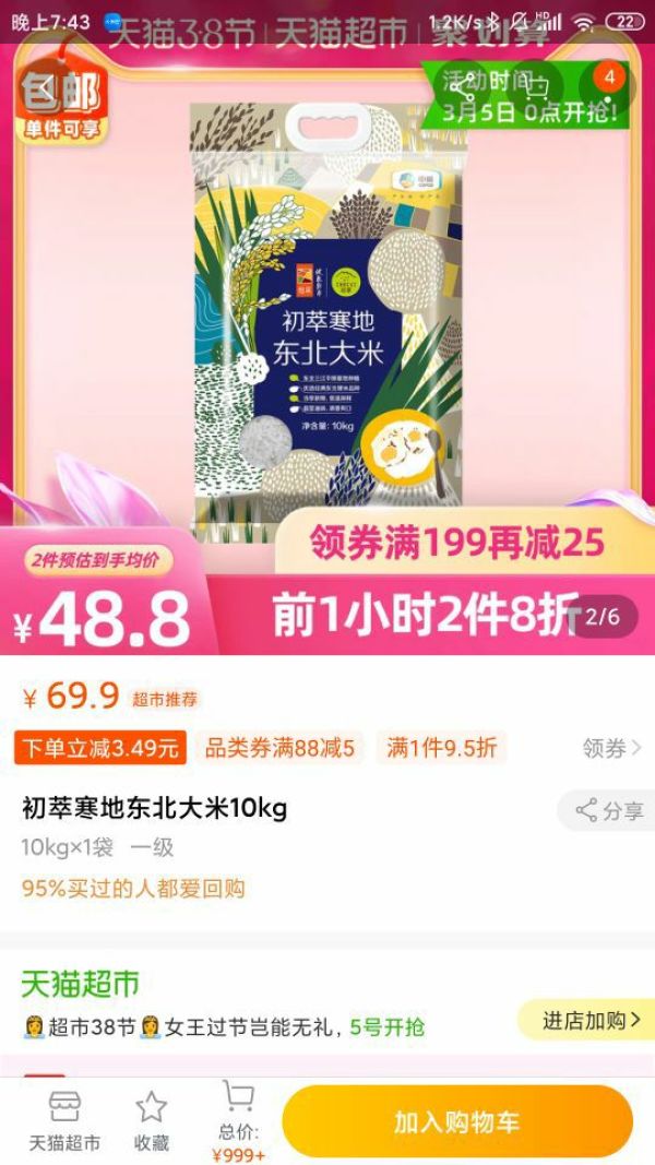 88VIP:CHUCUI 初萃 初萃寒地 东北大米 20斤 *3件