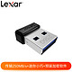 雷克沙（Lexar）S47  256GB USB3.1 迷你车载U盘 读速250MB/s +凑单品