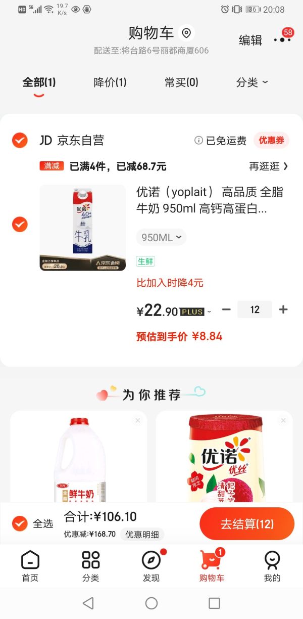 有券的上:plus会员 Yoplait 优诺 全脂牛奶 950ml *12件