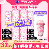 洁婷透气樱花姨妈巾卫生巾日夜用组合装女品牌正品整箱旗舰店官网