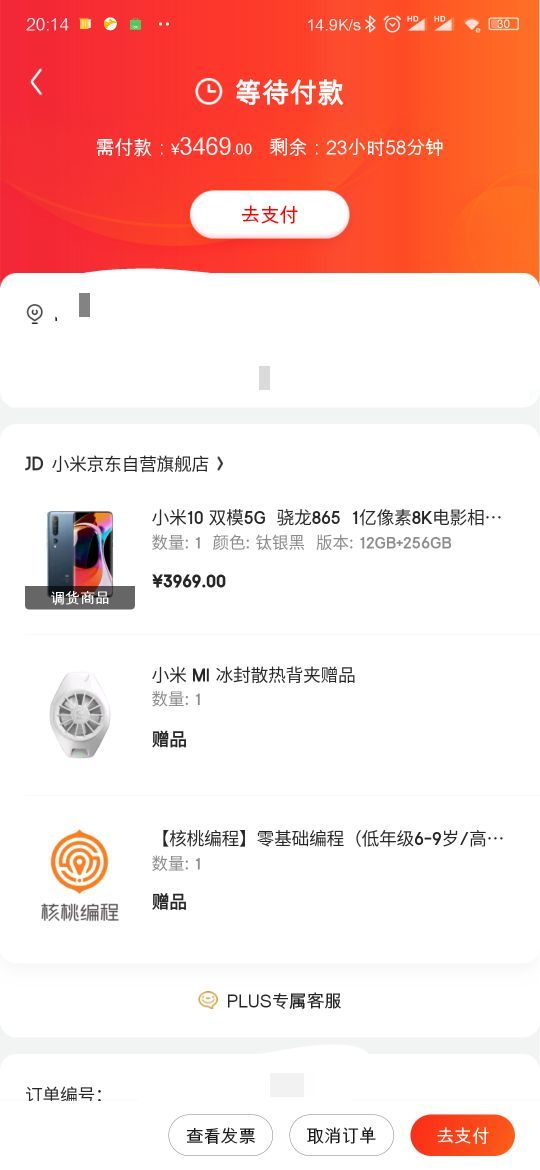 订单截图