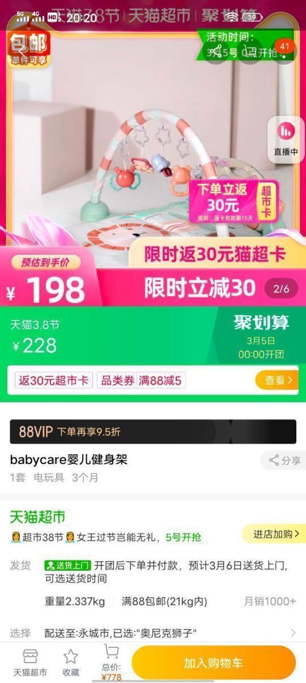 88VIP:BabyCare 婴儿健身架脚踏钢琴