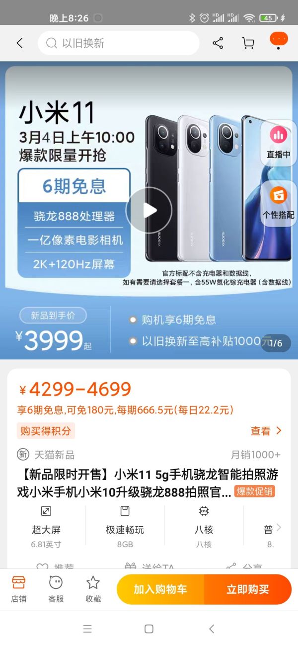 MI 小米 11 5G智能手机 8GB+256GB