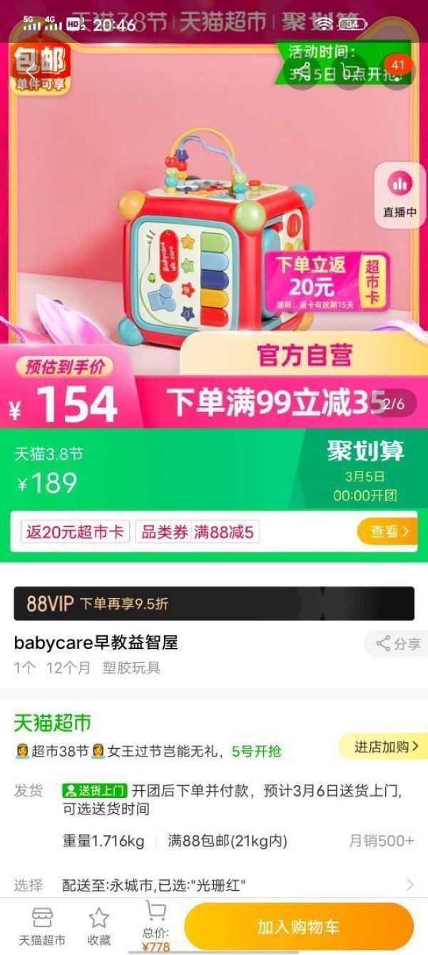88VIP:BabyCare 六面盒多功能益智玩具