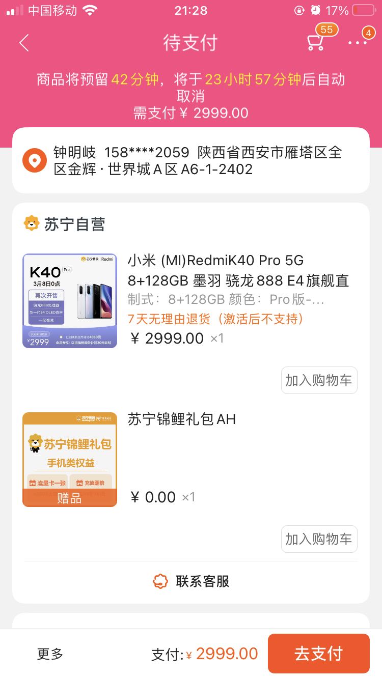 订单截图