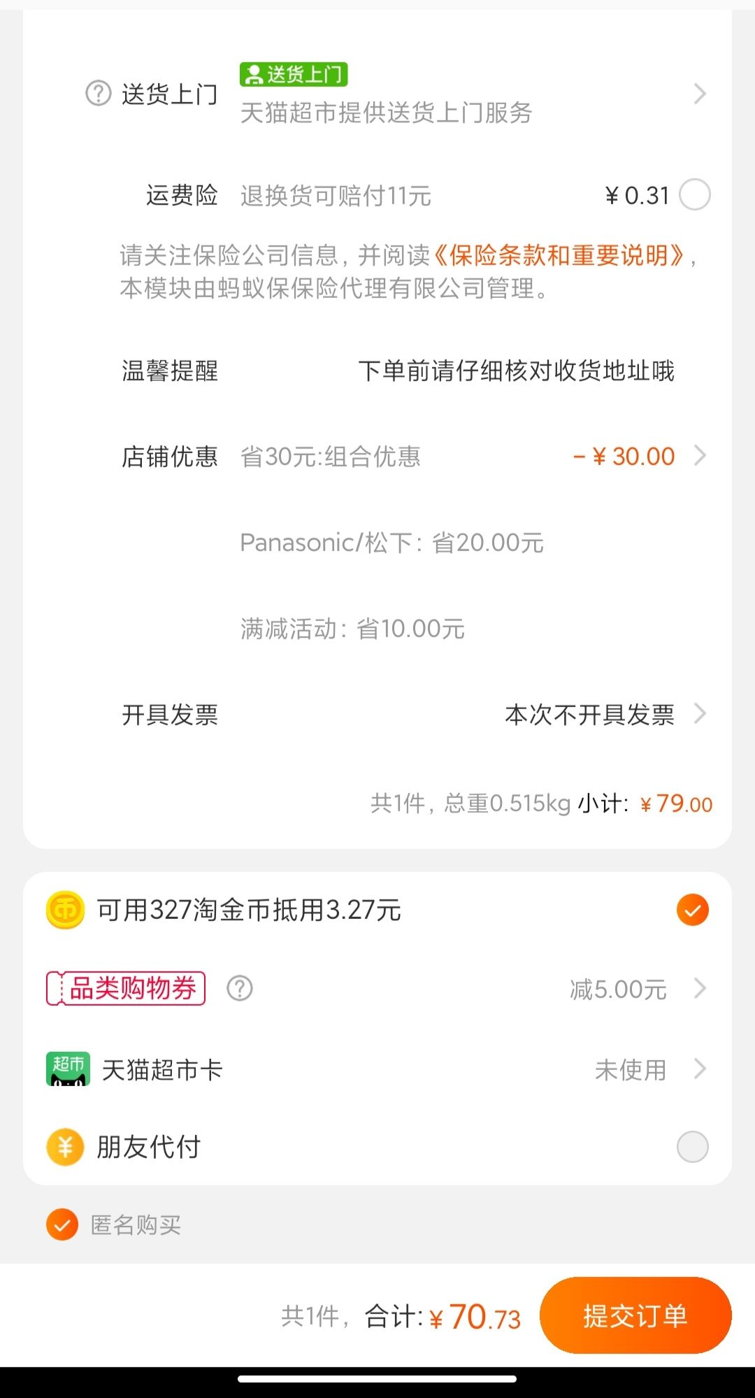 订单截图