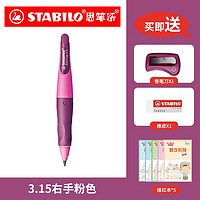 STABILO 思笔乐 46879 矫姿自动铅笔 3.15mm 多色可选