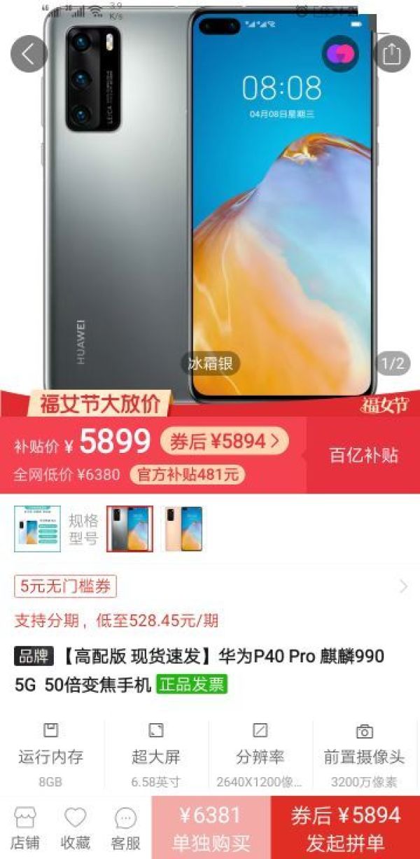 HUAWEI 华为 P40 Pro 5G智能手机 8GB+256GB