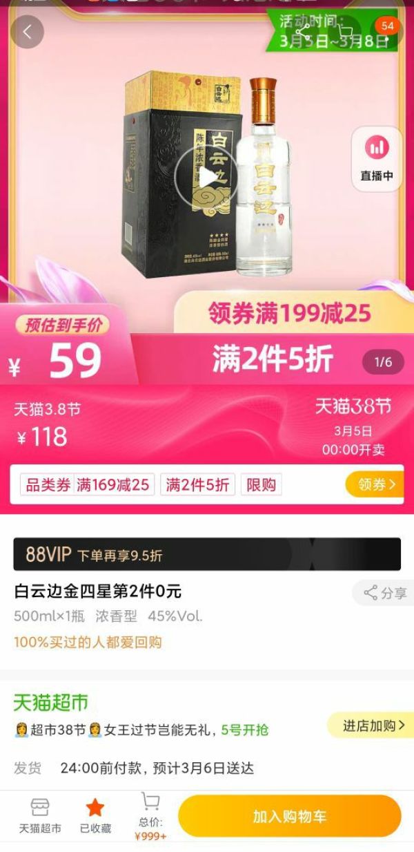 88VIP:白云边 陈酿金四星 45度 浓香型白酒 500ml *4件