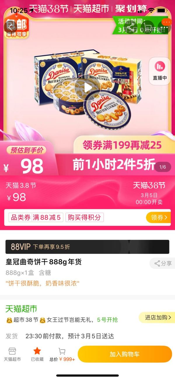 88VIP:Danisa 皇冠丹麦曲奇零食 888g *3件 +凑单品