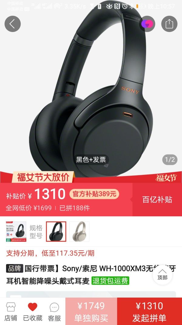 百亿补贴、数码配件节:SONY 索尼 WH-1000XM3 头戴式蓝牙降噪耳机