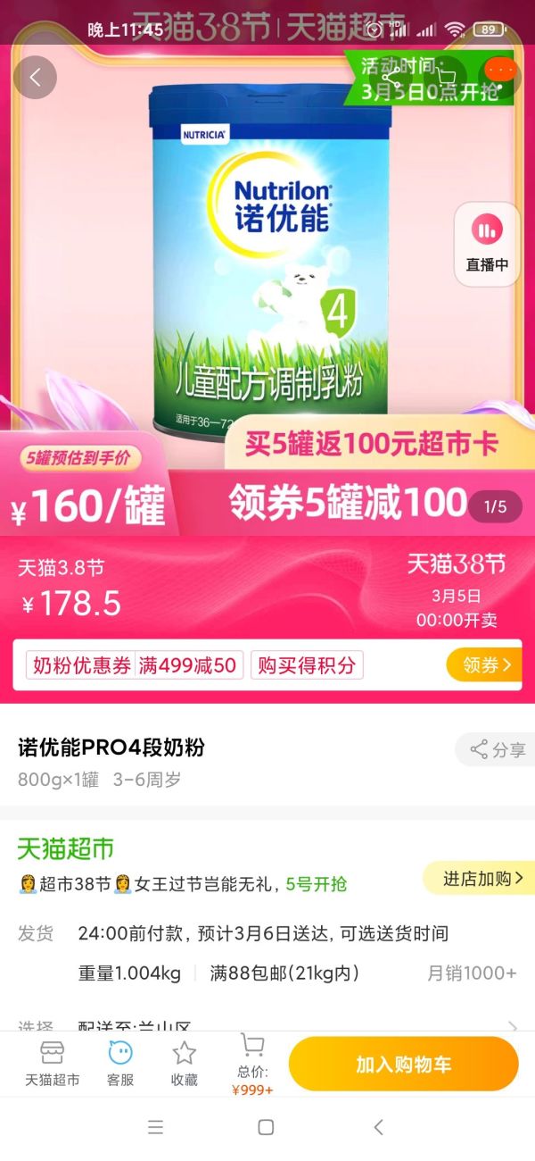 88VIP:Nutrilon 诺优能 PRO儿童配方调制乳粉 4段 800g *5件