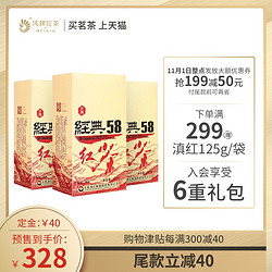 凤牌红茶 云南滇红茶 经典58特级380g工夫茶浓香型茶叶3袋囤货装