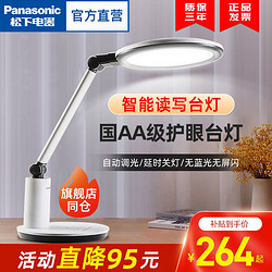 Panasonic 松下 致皓系列 HHLT0623T 国AA级护眼台灯 19W