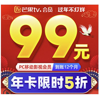 芒果PC移动影视会员12个月