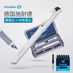 Schneider 施耐德 Smart 钢笔+宝珠笔 双笔头铁盒装