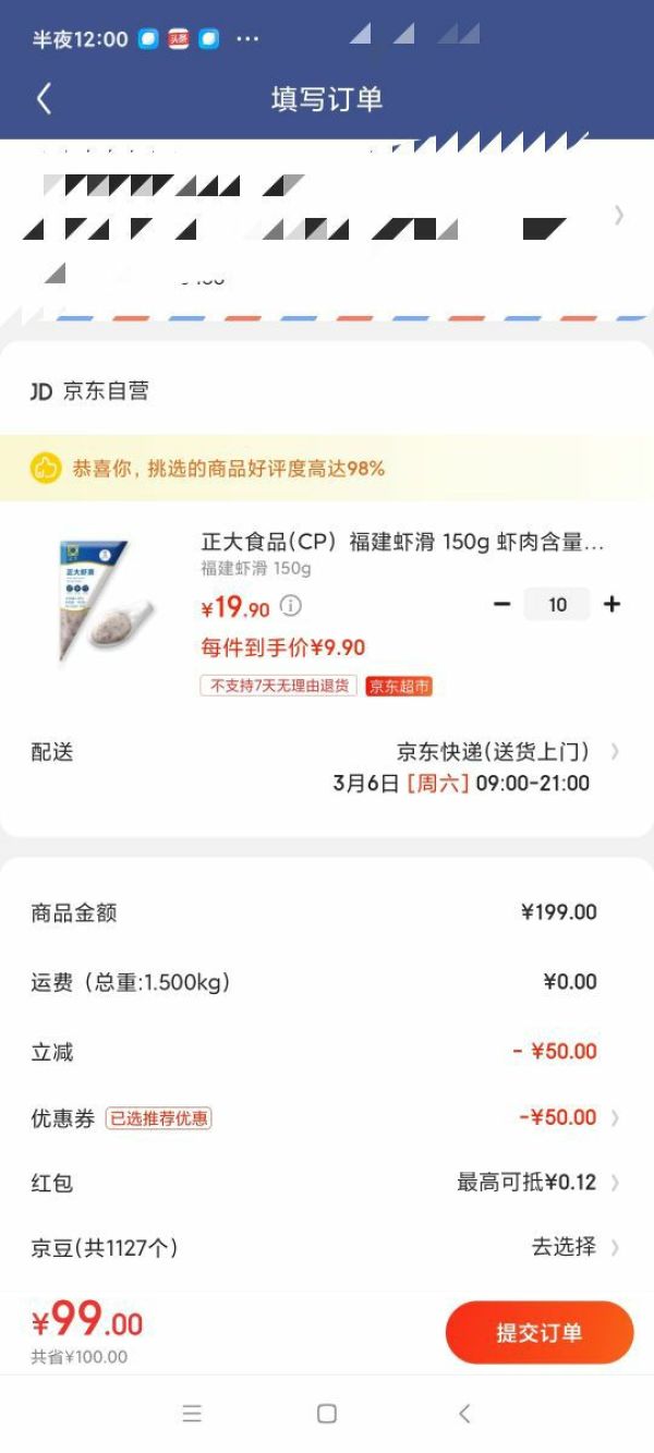 限地区:CP 正大食品 福建虾滑 净含量150g *10件