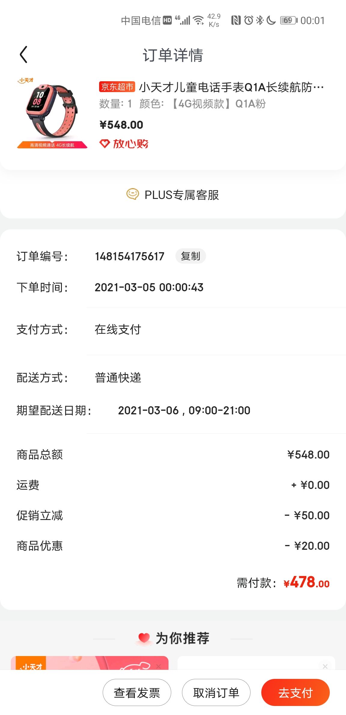 订单截图