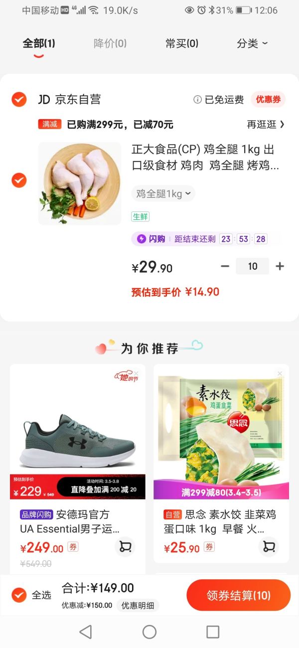 CP 正大食品 鸡全腿 1kg *10件