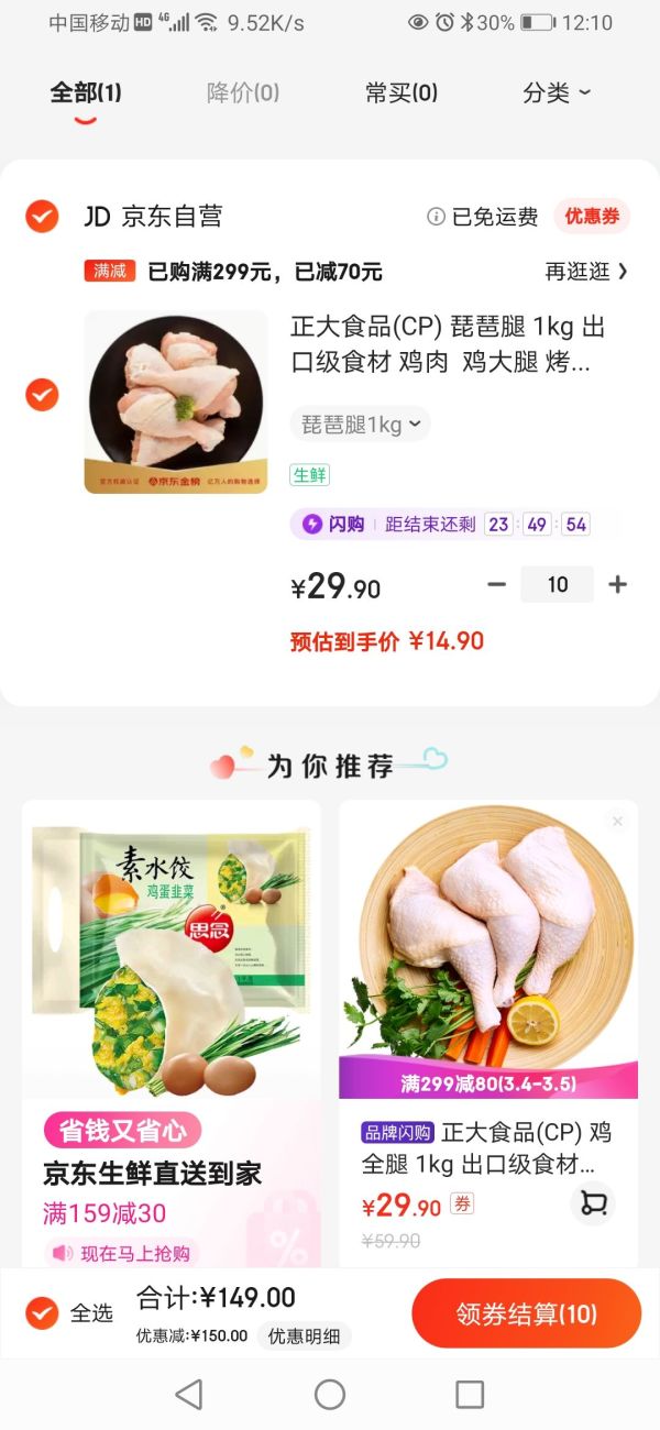 CP 正大食品 琵琶腿 1kg *10件