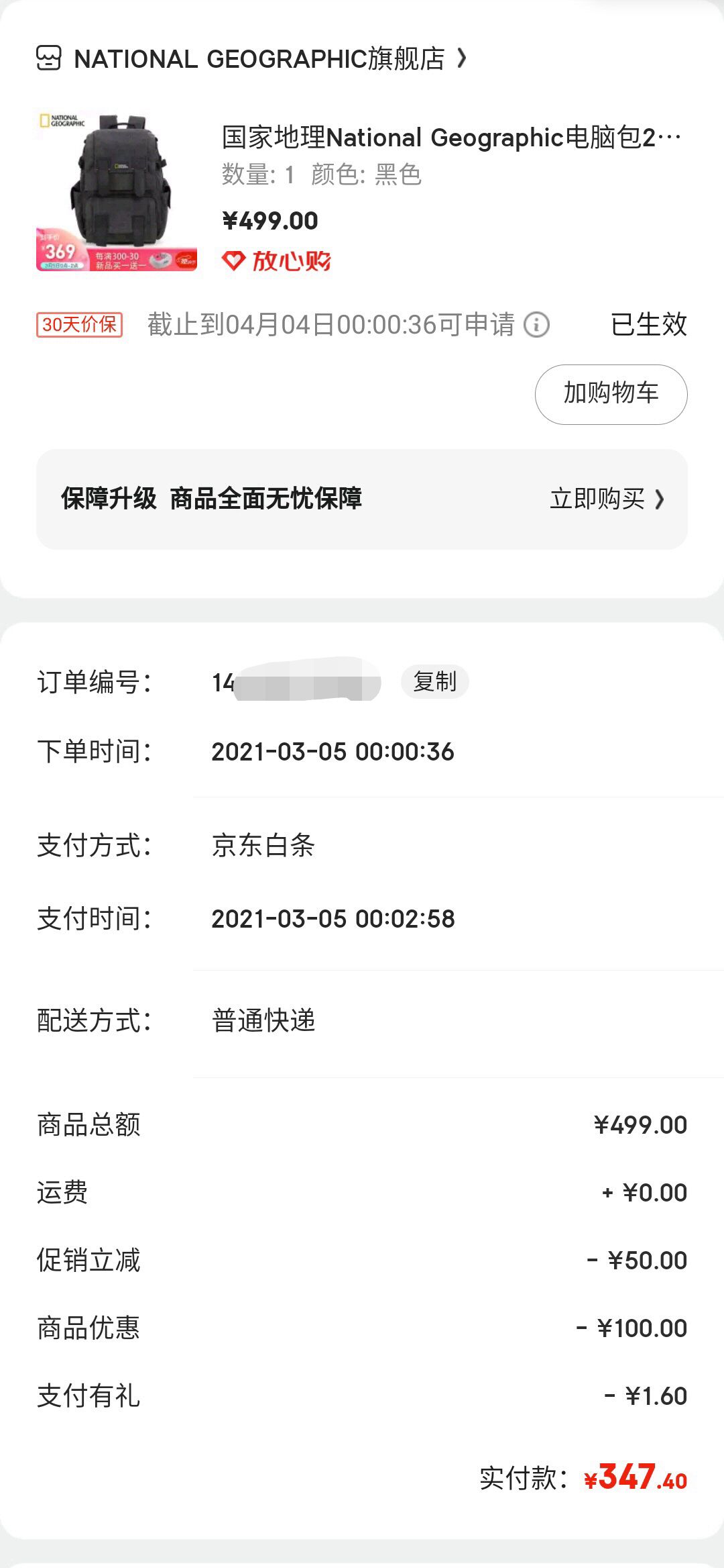 订单截图