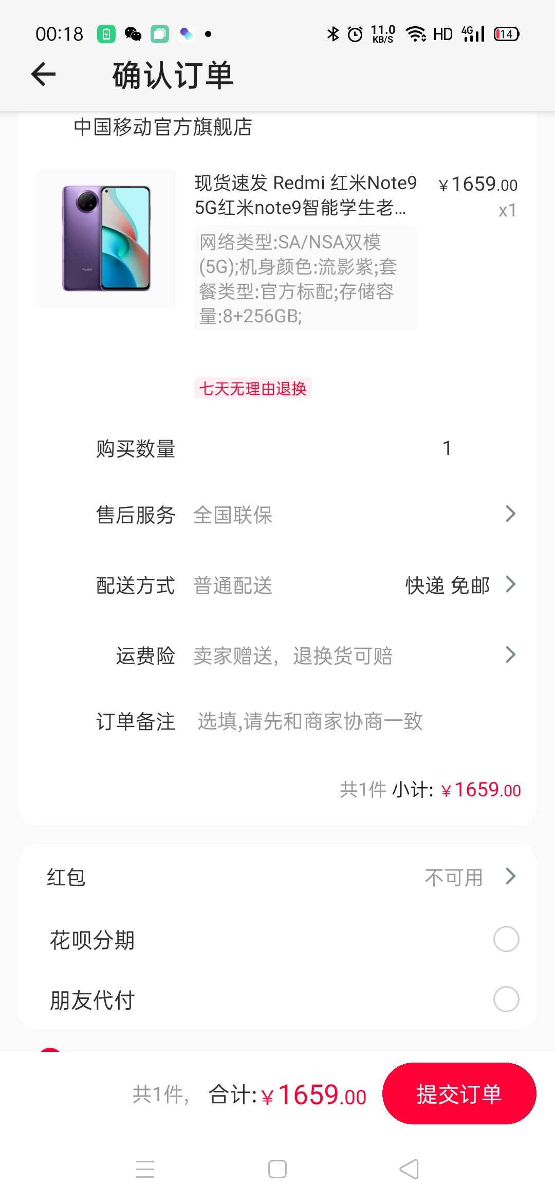 订单截图