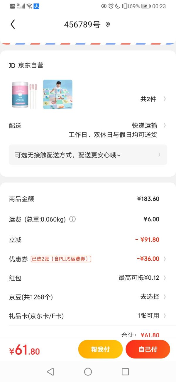 京东PLUS会员:misslele 米乐鱼 儿童可折叠爬爬垫 180码 +凑单品