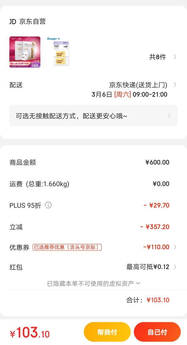 女神超惠买、京东PLUS会员:CHANDO 自然堂 烟酰胺细致提亮安瓶面膜 5片 *6件 +凑单品