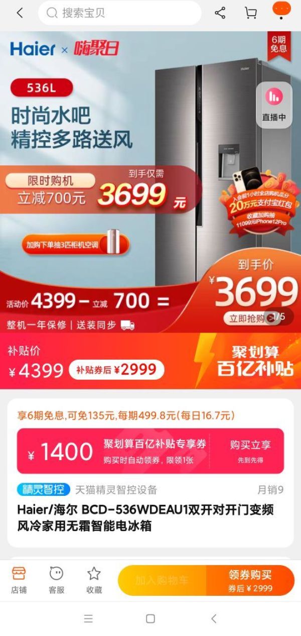 历史低价:Haier 海尔 BCD-536WDEAU1 对开门冰箱 536升