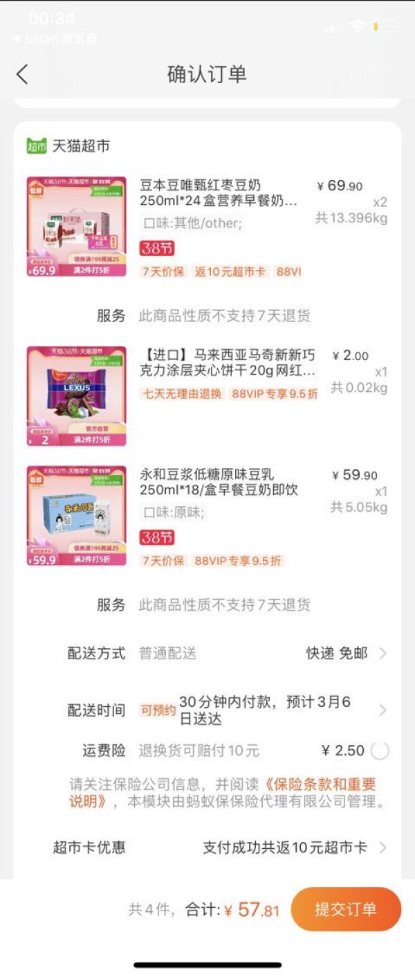 88VIP:永和豆浆低糖原味豆乳250ml*18盒 + 豆本豆唯甄红枣豆奶250ml*24盒 *2件+小饼干