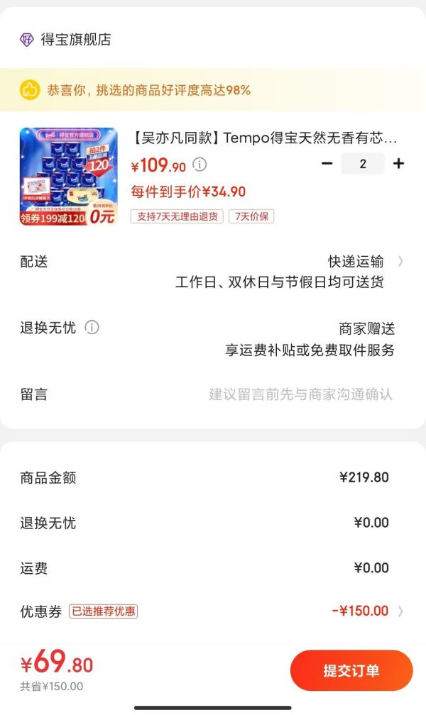 Tempo 得宝 无香压花 有芯卷纸 4层*160g*16卷(138*108mm) *2件