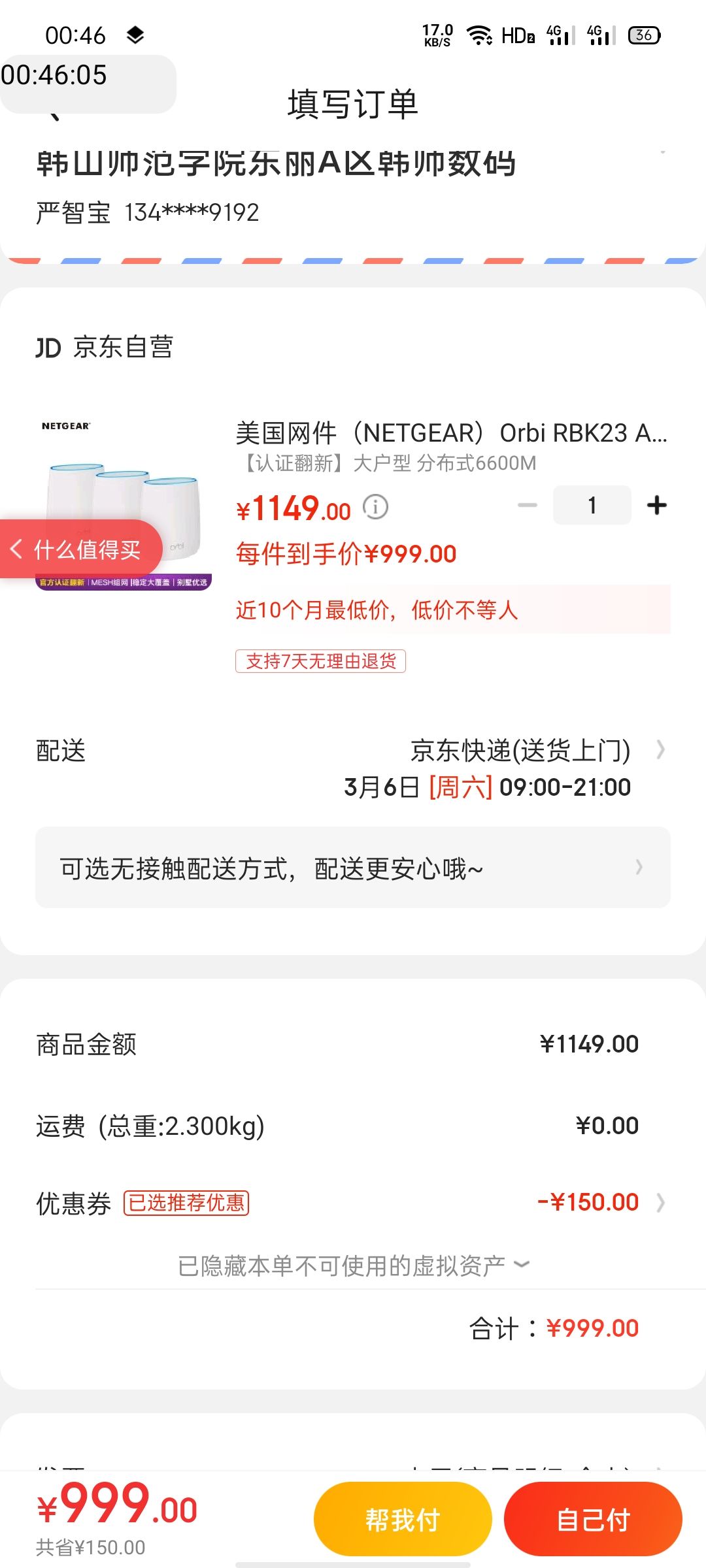 订单截图