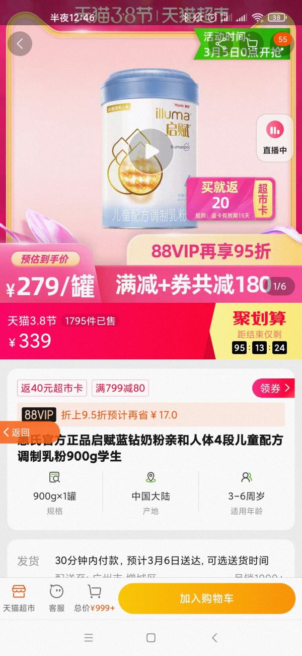 88VIP:Wyeth 惠氏 启赋蓝钻 儿童配方奶粉 4段 900g *3件