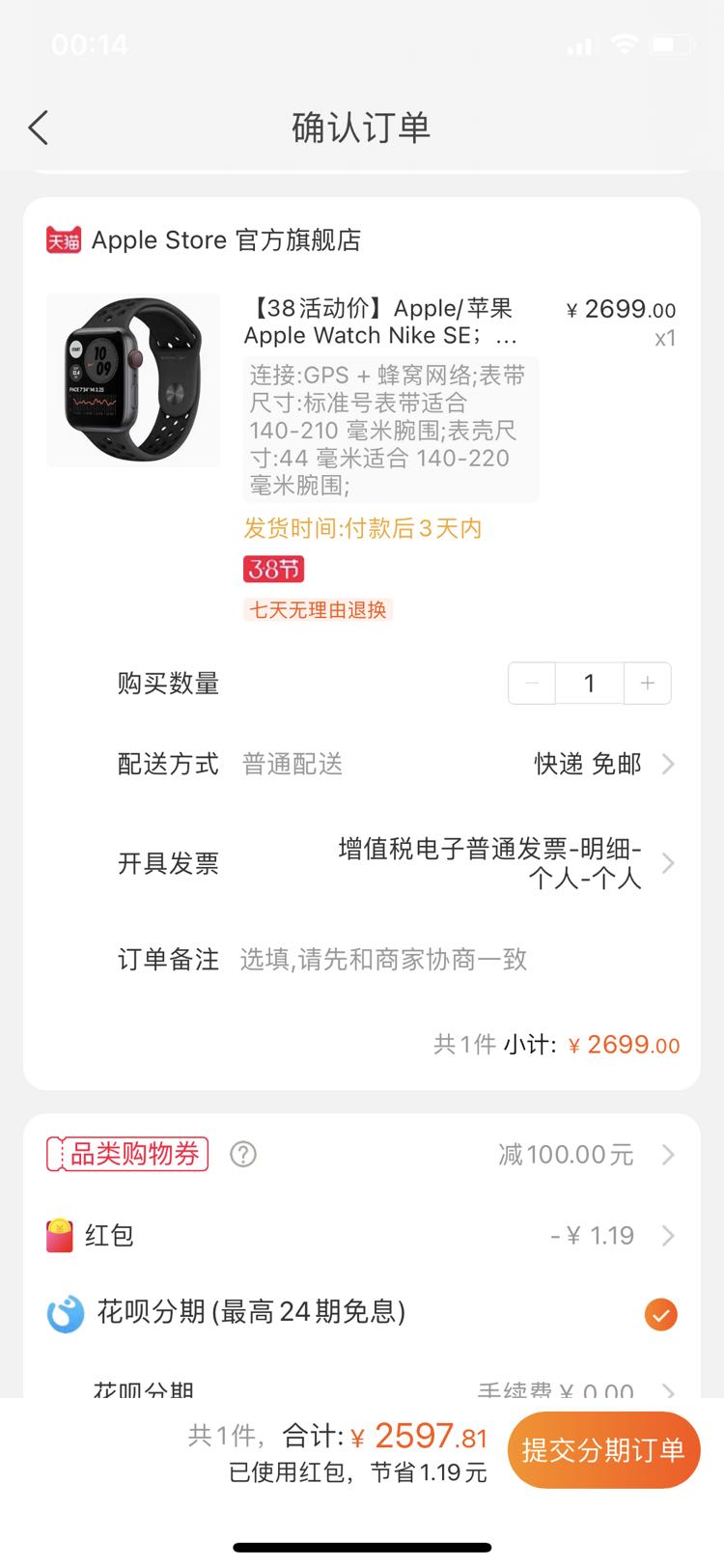 订单截图