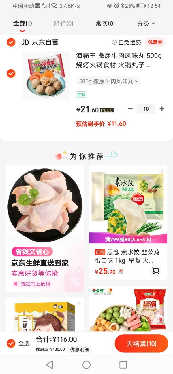 海霸王 撒尿牛肉风味丸 500g *10件