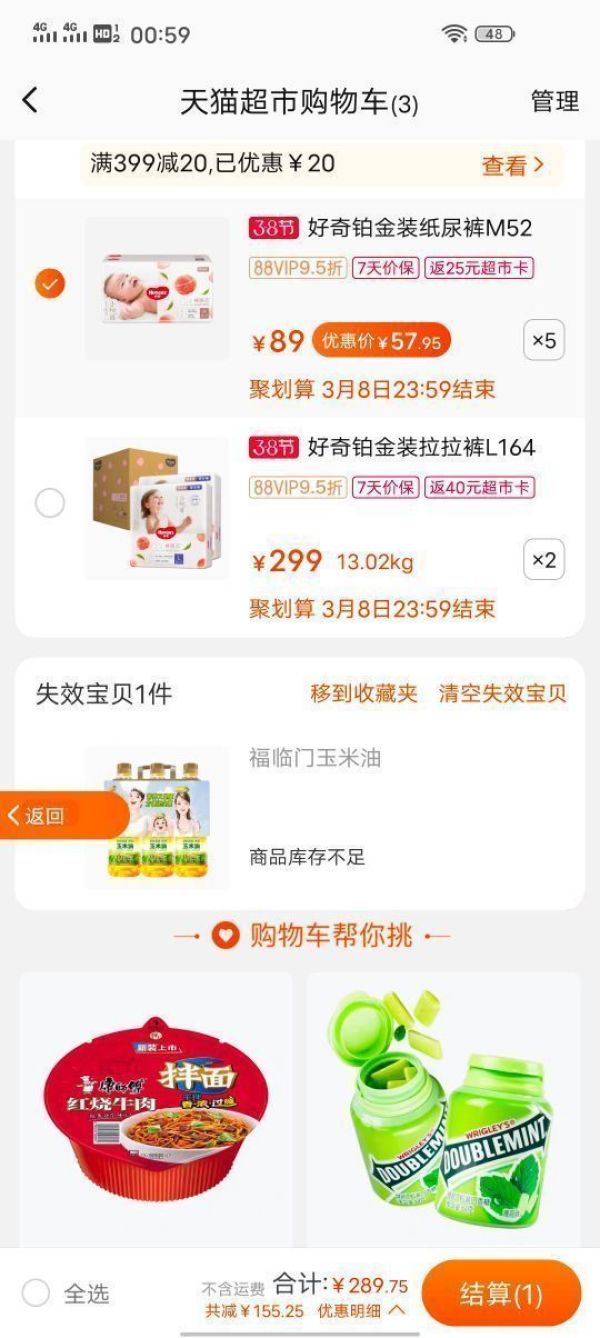 88VIP:HUGGIES 好奇 铂金装系列 通用纸尿裤 M52片 *5件