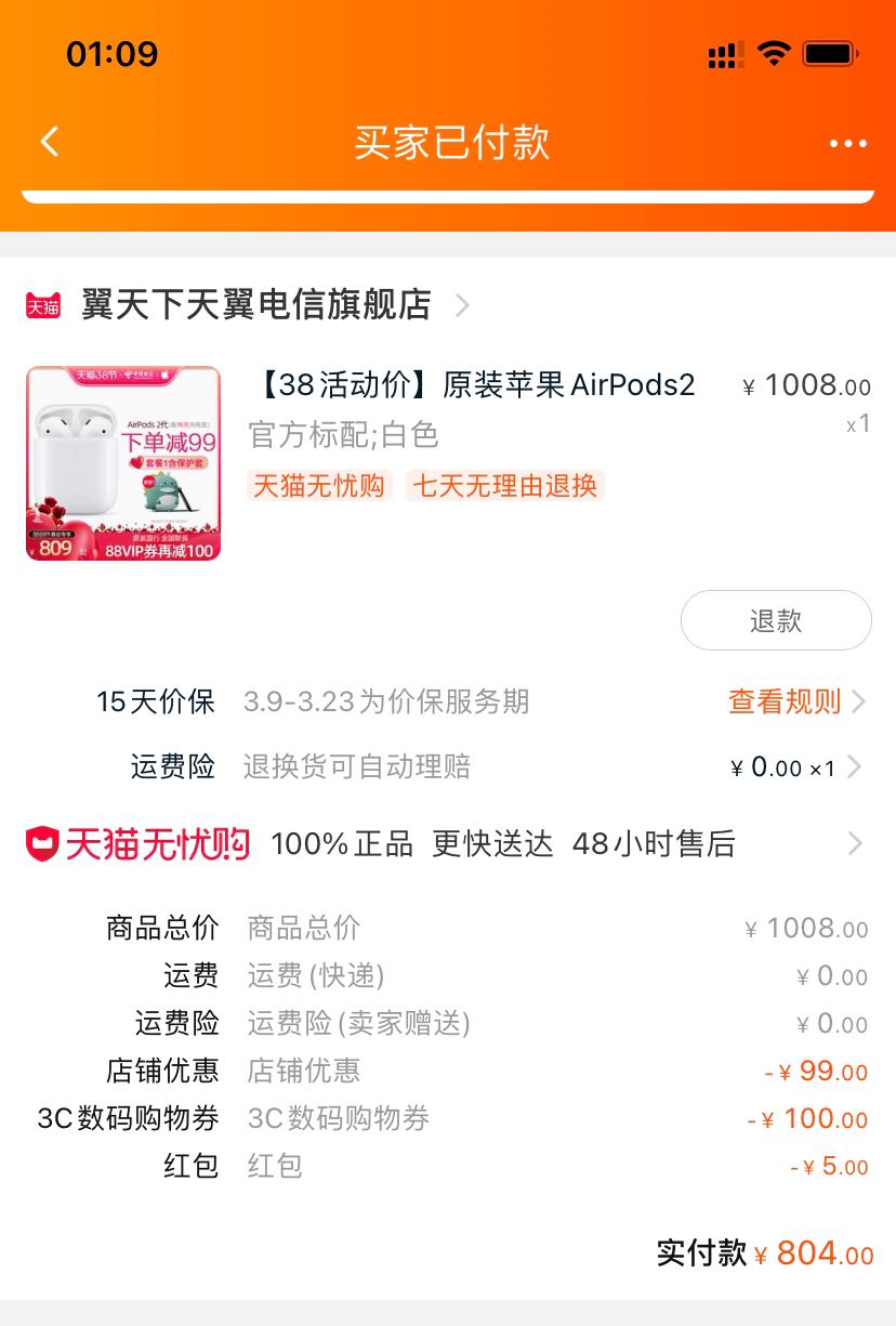 订单截图