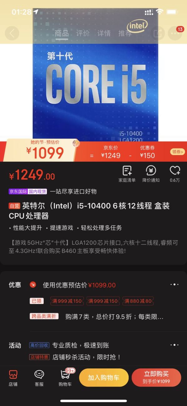 学生专享:intel 英特尔 酷睿系列 i5-10400 CPU处理器 6核12线程 2.9GHz