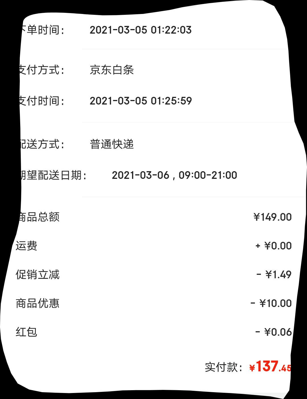 订单截图