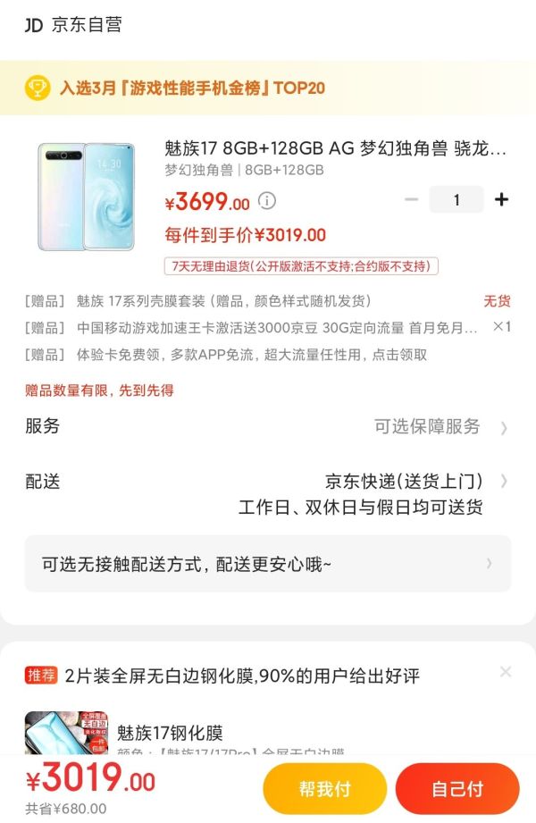 学生专享:MEIZU 魅族 17 5G智能手机 8GB+128GB 梦幻独角兽