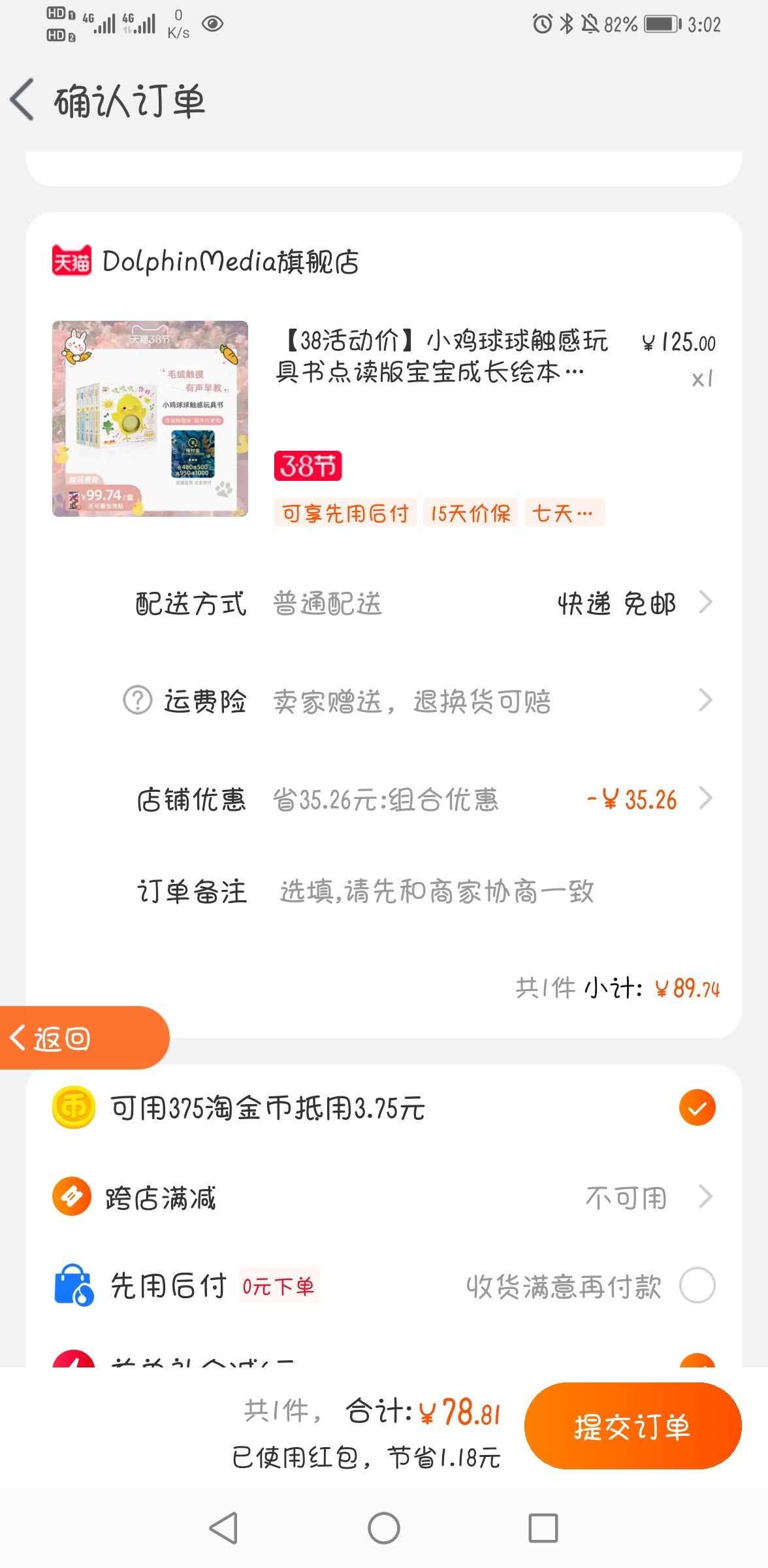 订单截图