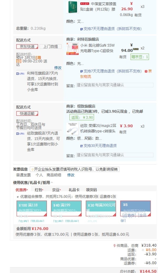 京东PLUS会员:MI 小米 氮化镓充电器 55W 套装(折后单价61.5元) *2件+凑单品