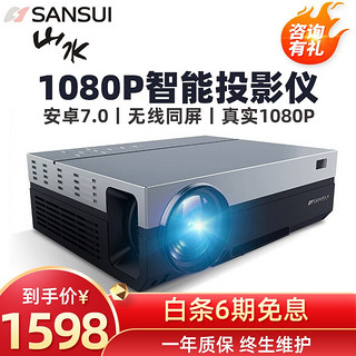 SANSUI 山水 V10 家用投影仪