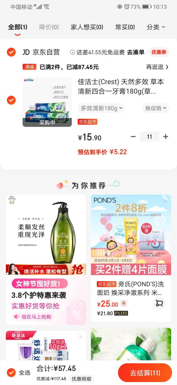 Crest 佳洁士 天然多效 草本清新四合一 牙膏 180g *11件