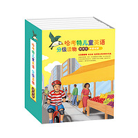 《哈考特儿童英语分级读物 提高级》(套装共35册)